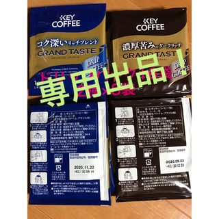 キーコーヒー(KEY COFFEE)の専用出品！キーコーヒー　16袋(コーヒー)