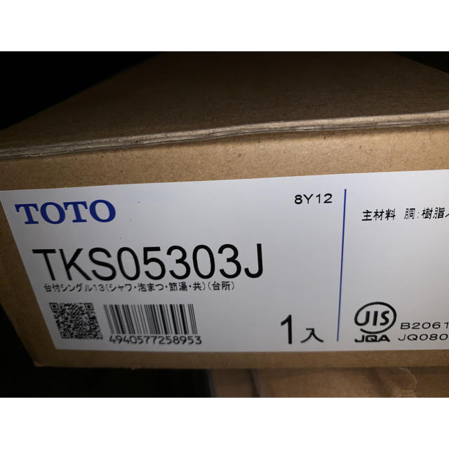 新品未開封 TOTOシングル混合水栓 TKS05303J