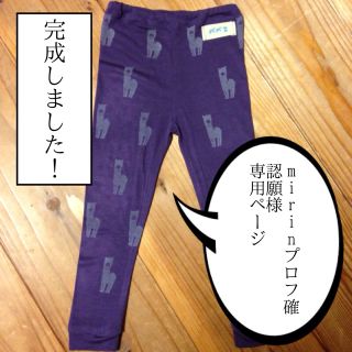キッズレギンスパンツ (アルパカ柄 紫)(その他)