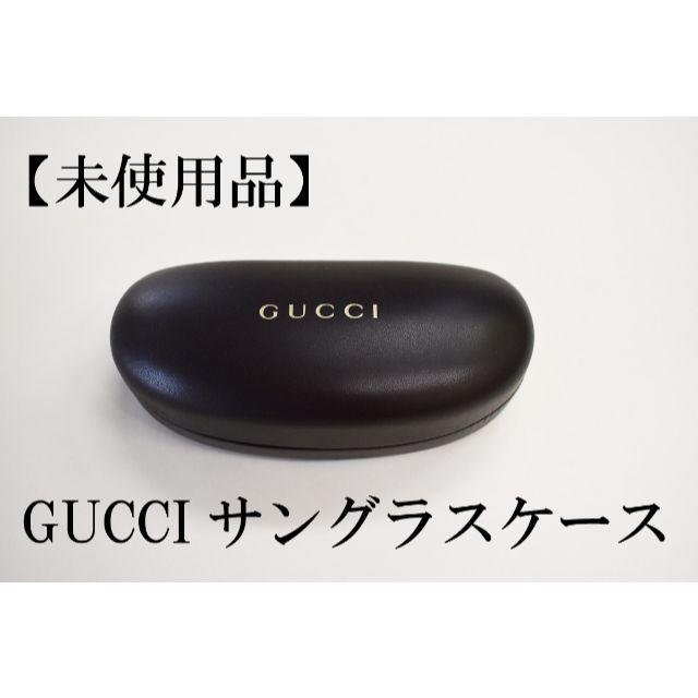 vuitton 時計 コピー - Gucci - 【未使用品】GUCCI　グッチサングラスケースの通販 by もっさん's shop