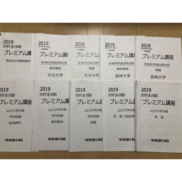 洗濯機可 KALS医学部学士編入2019プレミアム講座 - 通販 - motelparati
