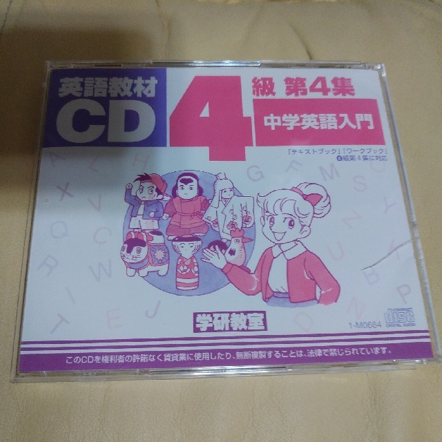 学研 英語教材CD - キッズ・ファミリー