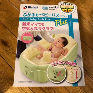 リッチェル(Richell)のrichell リッチェル　ベビーバス  プラス　温度計付(その他)