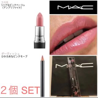 マック(MAC)の2019 Holiday COSMIC LIP DUO 2個セット(口紅)