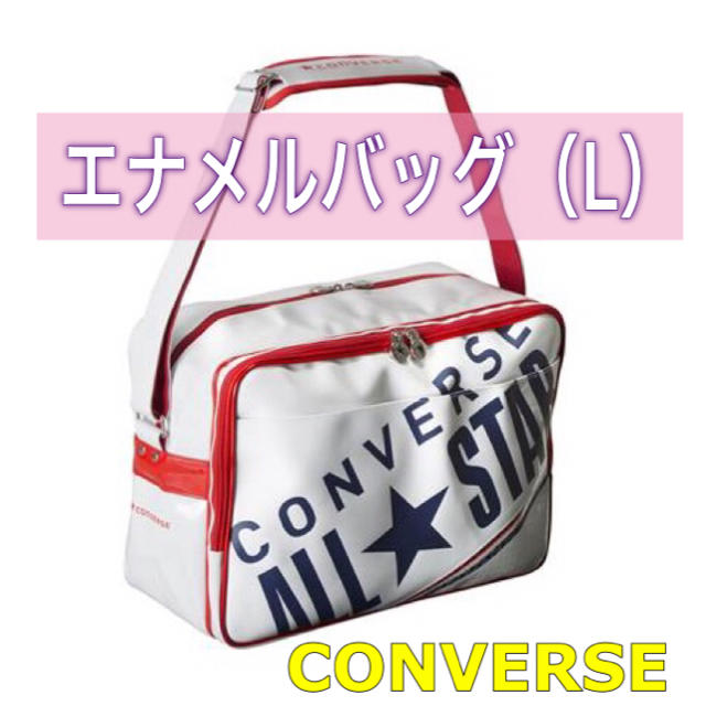 Converse Converse コンバース エナメルショルダーバッグの通販 By Take S Shop コンバースならラクマ