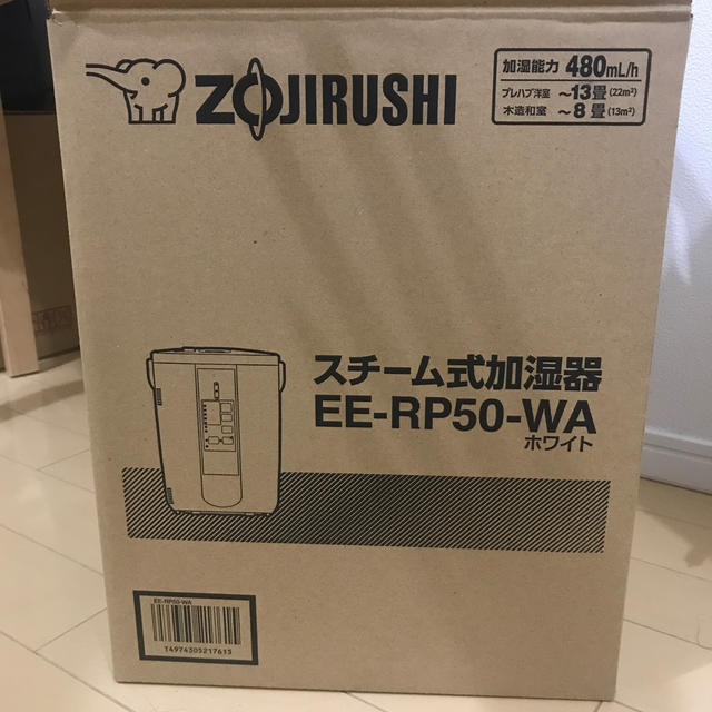 象印(ゾウジルシ)の★象印 スチーム式加湿器 EE-RP50-WA 2019年購入 スマホ/家電/カメラの生活家電(加湿器/除湿機)の商品写真