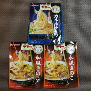 ニッシンショクヒン(日清食品)の【2種3袋】パスタソース ママー マ・マー(レトルト食品)