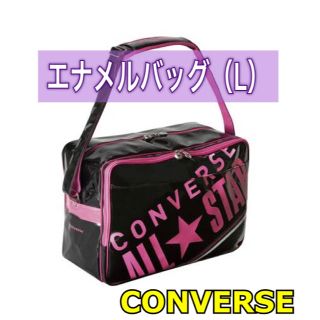 コンバース(CONVERSE)のCONVERSE コンバース エナメルショルダーバッグ(ショルダーバッグ)