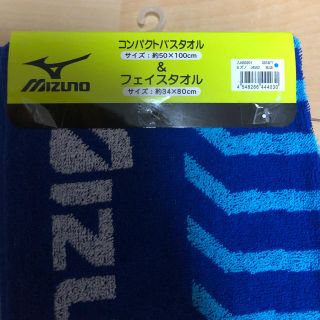 ミズノ(MIZUNO)のMIZUNO フェイスタオル　コンパクトバスタオル　2枚セット(タオル/バス用品)