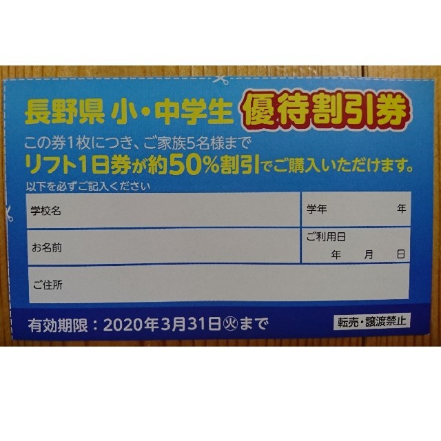 長野県スキー場 リフト 割引券 チケットの施設利用券(スキー場)の商品写真