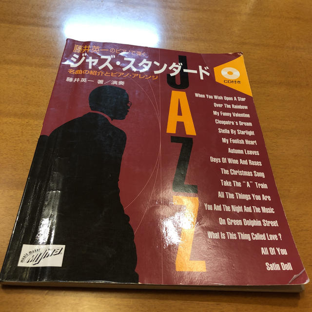 【CD付属】藤井英一のピアノで弾く ジャズ･スタンダード