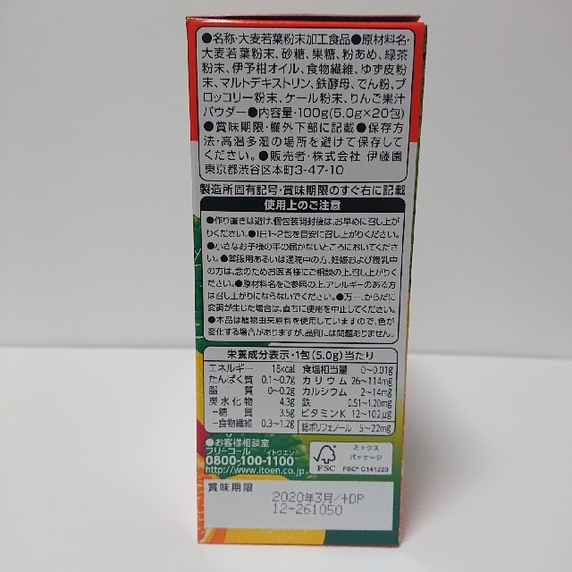 伊藤園(イトウエン)の【最終販売】伊藤園 毎日一杯の青汁 さわやかフルーツミックス1箱 食品/飲料/酒の健康食品(青汁/ケール加工食品)の商品写真