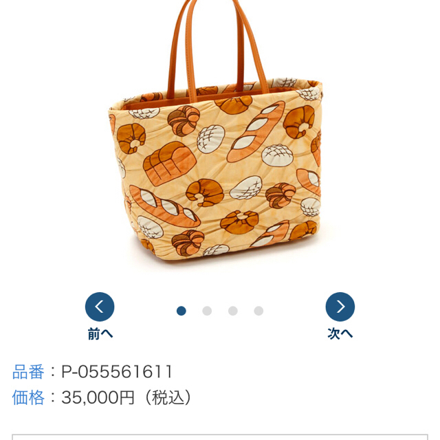 Kitamura(キタムラ)のキタムラkitamuraパン柄バッグ レディースのバッグ(トートバッグ)の商品写真