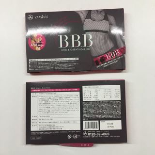 B.B.B （Beauty.Build.Body）　　　　　　★値下げしました★(ダイエット食品)