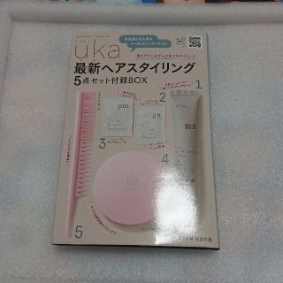 VoCE ヴォーチェ 2月号 uka 最新ヘアスタイリング5点セット(サンプル/トライアルキット)