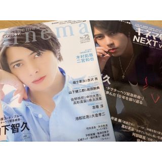 山下智久　雑誌(アート/エンタメ/ホビー)