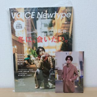 VOICE Newtype No.074 江口拓也(その他)