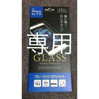 アイフォーン(iPhone)のiPhone/6s/7/8      任天堂スイッチ(保護フィルム)