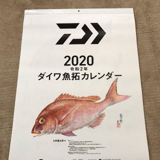 ダイワ(DAIWA)のダイワ　魚拓　カレンダー　2020年　非売品　潮時表付(カレンダー/スケジュール)