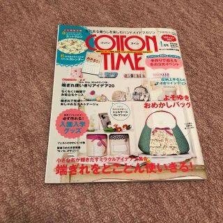 シュフトセイカツシャ(主婦と生活社)のCOTTON TIME (コットン タイム) 2013年 01月号(趣味/スポーツ/実用)