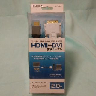 エレコム(ELECOM)の特価【新品未使用品】エレコムHDMIからDVI変換ケーブル(2m)(映像用ケーブル)
