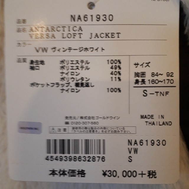 THE NORTH FACE(ザノースフェイス)のだう様専用 アンタークティカバーサロフトジャケット NA61930  S メンズのジャケット/アウター(ブルゾン)の商品写真