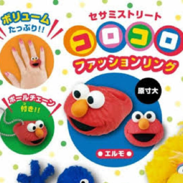 SESAME STREET(セサミストリート)の【未開封】エルモ セサミストリート コロコロ ファッションリング エンタメ/ホビーのおもちゃ/ぬいぐるみ(キャラクターグッズ)の商品写真