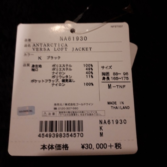 THE NORTH FACE(ザノースフェイス)のノースフェイス アンタークティカバーサロフトジャケット NA61930  M メンズのジャケット/アウター(ブルゾン)の商品写真