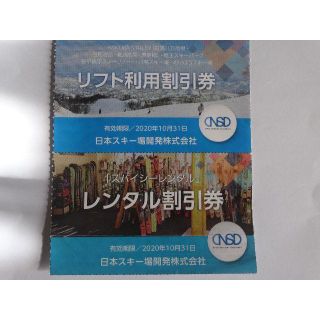 wy30ucf10様専用　 日本駐車場開発 株主優待券 リフト利用割引券　１枚(スキー場)