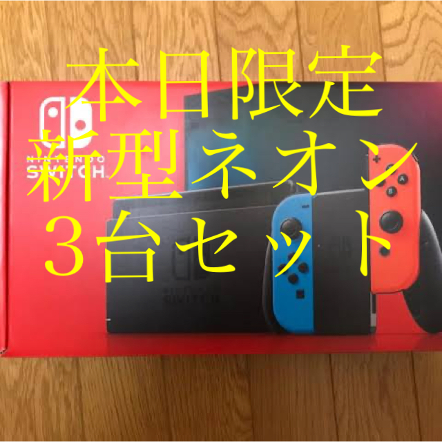 Nintendo Switch - 任天堂 スイッチ Switch 本体 ネオン 3台の通販 by ...