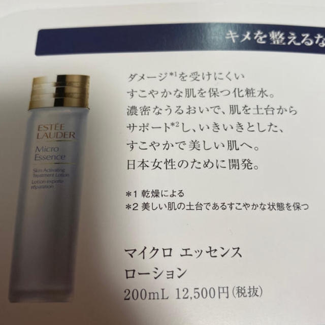 Estee Lauder(エスティローダー)のエスティローダー  ローション　２包 コスメ/美容のスキンケア/基礎化粧品(化粧水/ローション)の商品写真