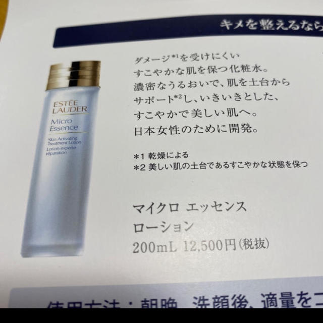 Estee Lauder(エスティローダー)のエスティローダー  ローション　３包 コスメ/美容のスキンケア/基礎化粧品(化粧水/ローション)の商品写真