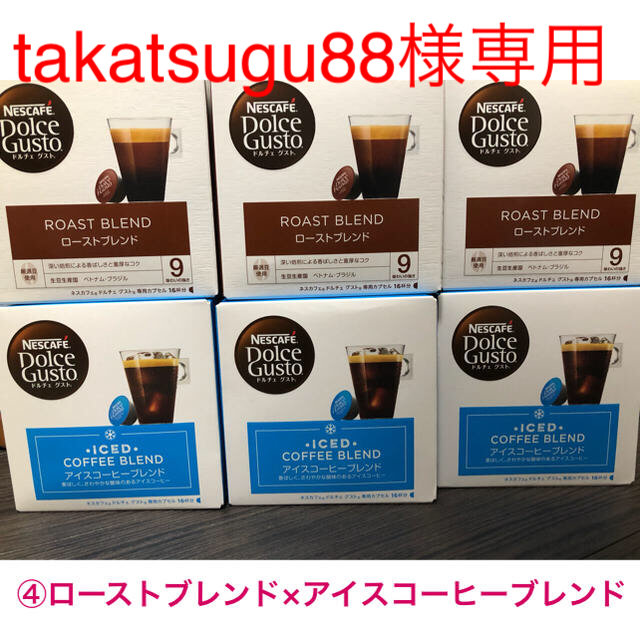 takatsugu88様専用 ネスカフェ ドルチェグスト専用カプセル 【メーカー