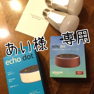 エコー(ECHO)のamazon echo dot 第二世代　連動LED ライト(スピーカー)