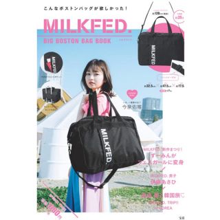 ミルクフェド(MILKFED.)の専用　　ミルクフェド　ビックボストンバッグ(ボストンバッグ)