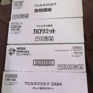 ネスレ(Nestle)のネスレ ウェルネス セット(その他)