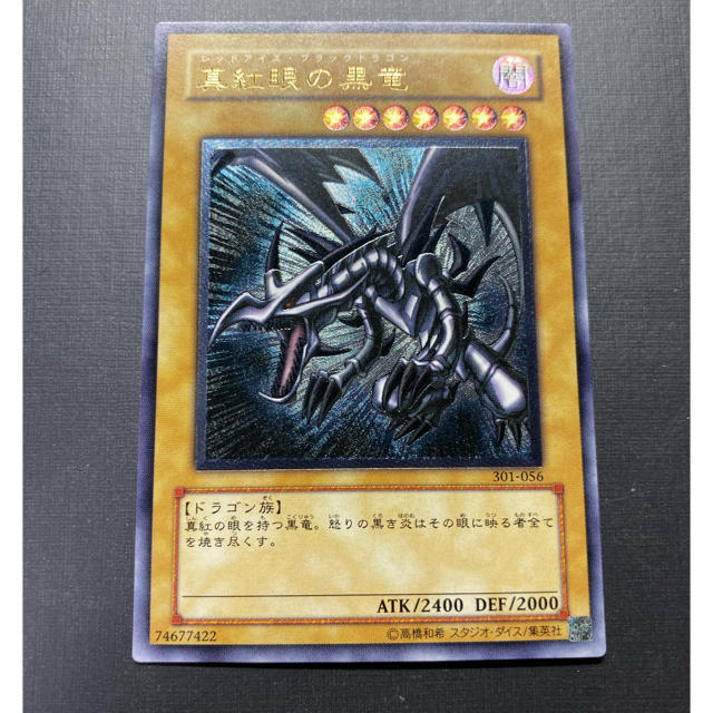 遊戯王 真紅眼の黒竜 レリーフ 極美品