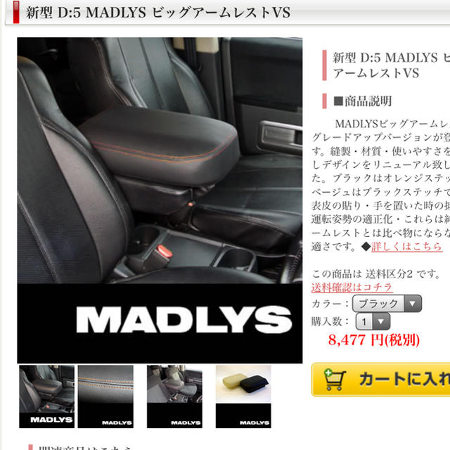 公式の店舗 MADLYS マドリス ミツビシ デリカD：5 BIG アームレスト VS ブラック Hikari Auto 輝オート 