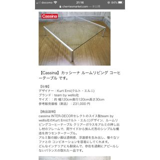 カッシーナ(Cassina)のカッシーナ ルームリビングコーヒーテーブル(ローテーブル)