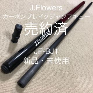 【売約済】国内未販売　J.Flowers JF-BJ1(ビリヤード)