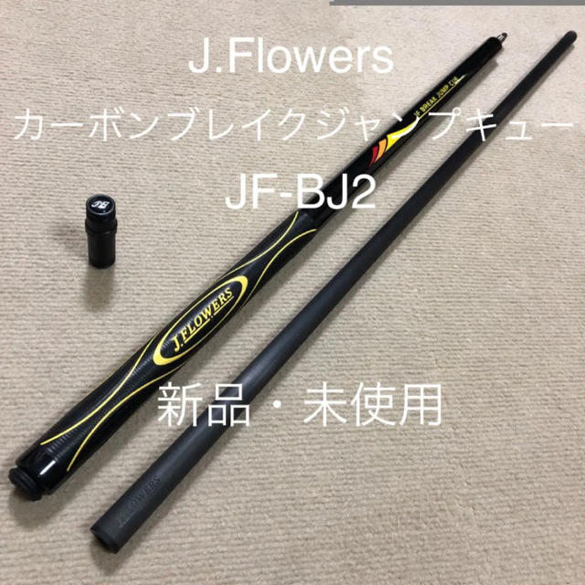 【売約済・購入注意！】国内未販売　J.Flowers JF-BJ2