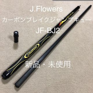 【売約済・購入注意！】国内未販売　J.Flowers JF-BJ2(ビリヤード)