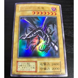 ユウギオウ(遊戯王)の【美品】真紅眼の黒竜　2枚セット(シングルカード)