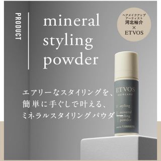 エトヴォス(ETVOS)の【くぅ様専用】ETVOS スタイリングパウダー  6g(ヘアケア)