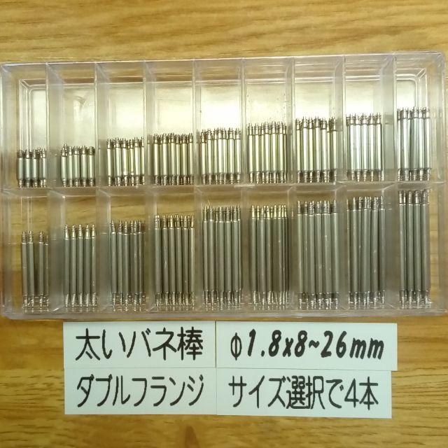 レプリカ 時計 ロレックス 007 - ◎太いバネ棒 Φ1.8 8mm～26mmから4本 腕時計 ベルト バンド 交換の通販 by sierra's shop