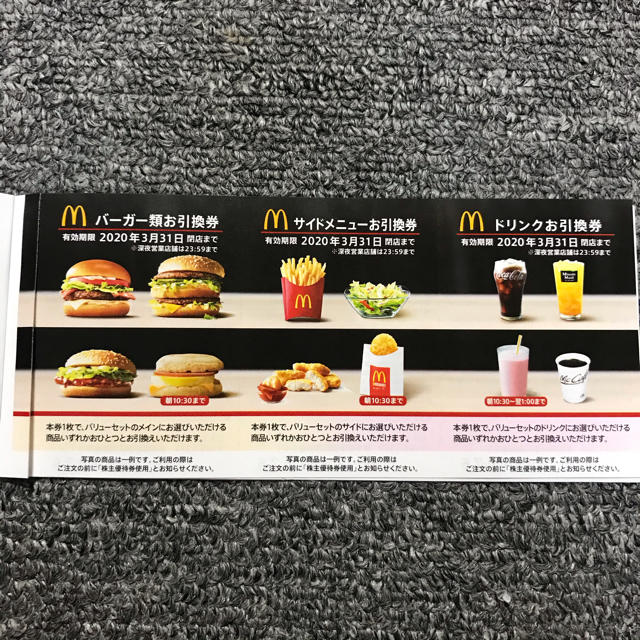 マクドナルド(マクドナルド)のマクドナルド 株主優待券　1冊（6枚） チケットの優待券/割引券(レストラン/食事券)の商品写真