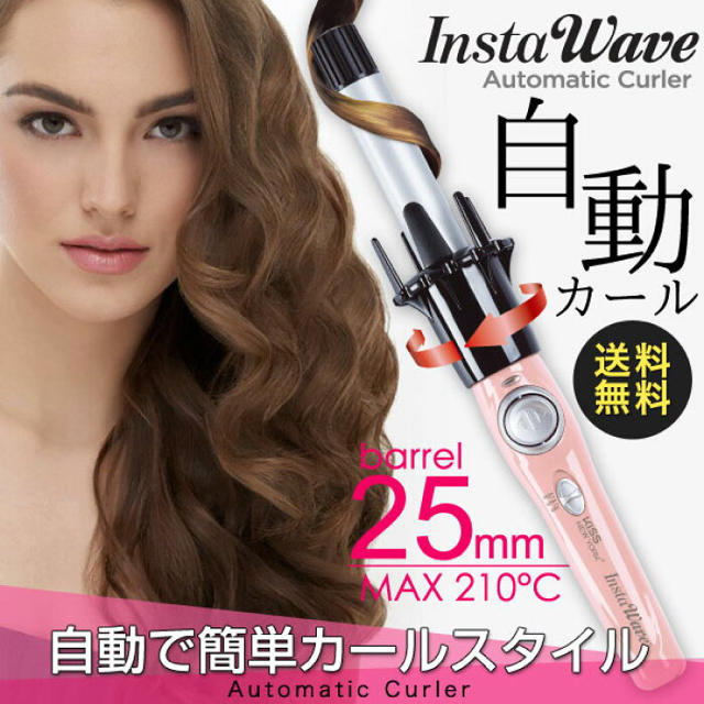 値下げ！自動カールアイロン　インスタウェーブ スマホ/家電/カメラの美容/健康(ヘアアイロン)の商品写真