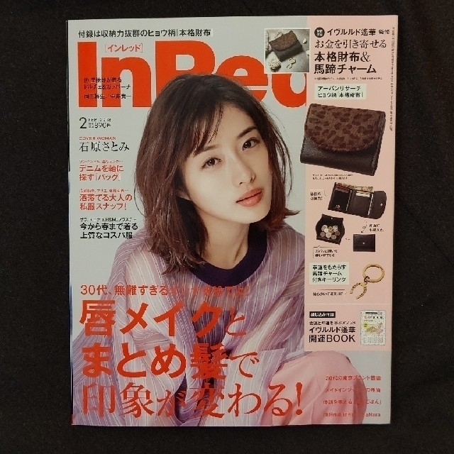 In Red 2018年 2月号 エンタメ/ホビーの雑誌(ファッション)の商品写真