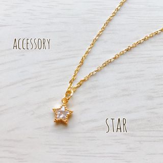 星形ジルコニアネックレス☆シンプル 高品質 ビジューネックレス(ネックレス)