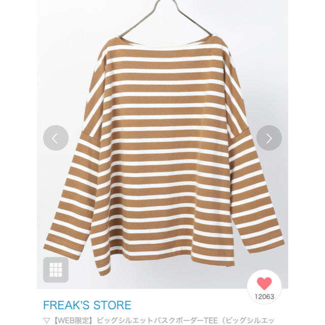 FREAK'S STORE(フリークスストア)のフリークスストア ビッグシルエットバスクボーダーTブラウン メンズのトップス(Tシャツ/カットソー(七分/長袖))の商品写真